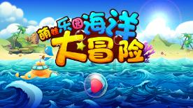 海产大王2中文版